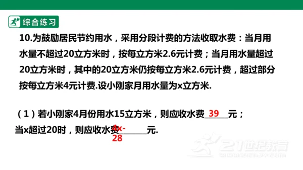 第五章 一元一次方程 单元复习 课件(共28张PPT)