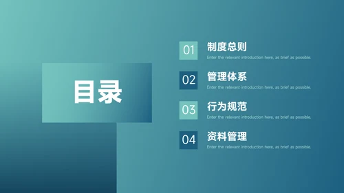 蓝色简洁管理制度培训PPT模板