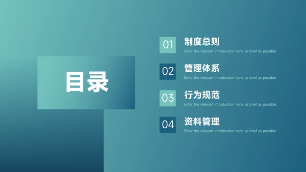 蓝色简洁管理制度培训PPT模板