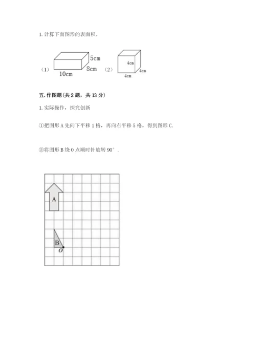 人教版五年级下册数学期末考试卷（中心小学）.docx