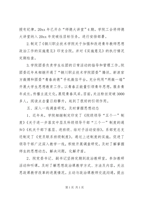 学校意识形态工作自查报告.docx