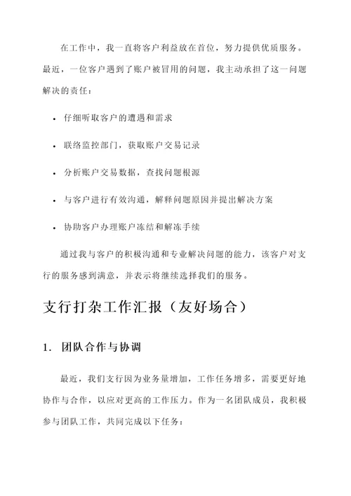 支行打杂工作汇报