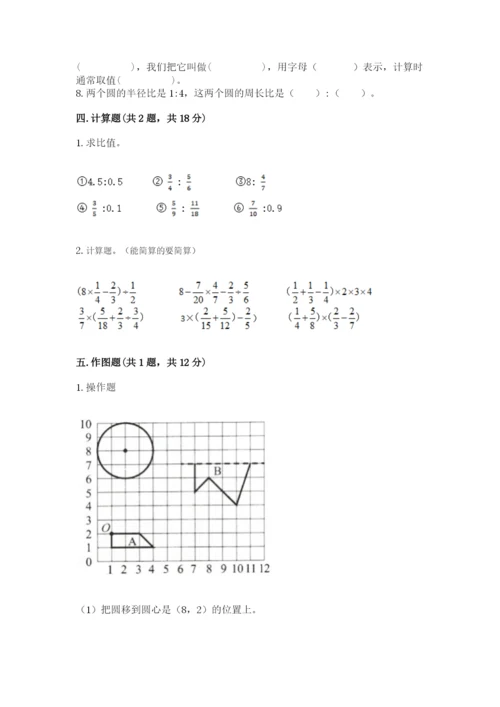小学六年级数学上册期末卷含答案（研优卷）.docx