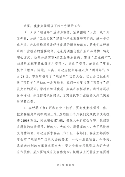 市长助理在工业经济形势分析会讲话.docx