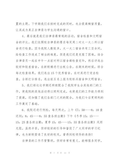 学校学生会工作总结五篇.docx