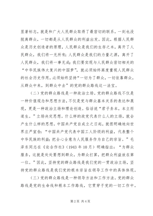 党的群众路线是党的力量之源.docx