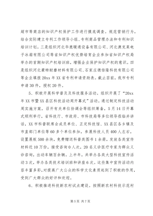 市科技局半年工作总结和下半年工作计划.docx