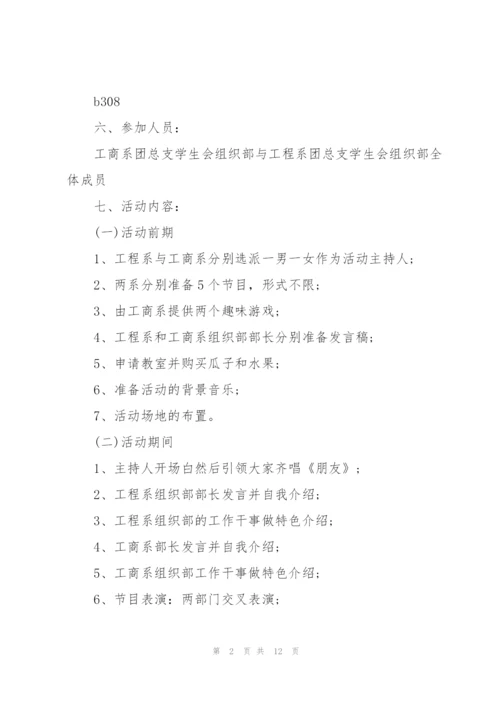精彩联谊会策划方案模板.docx