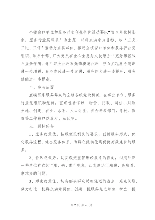 在窗口单位实施创先争优活动的实施方案五篇范文.docx