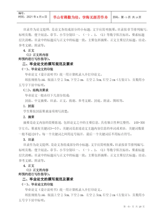 XXXX级经济管理专业毕业论文的撰写.docx