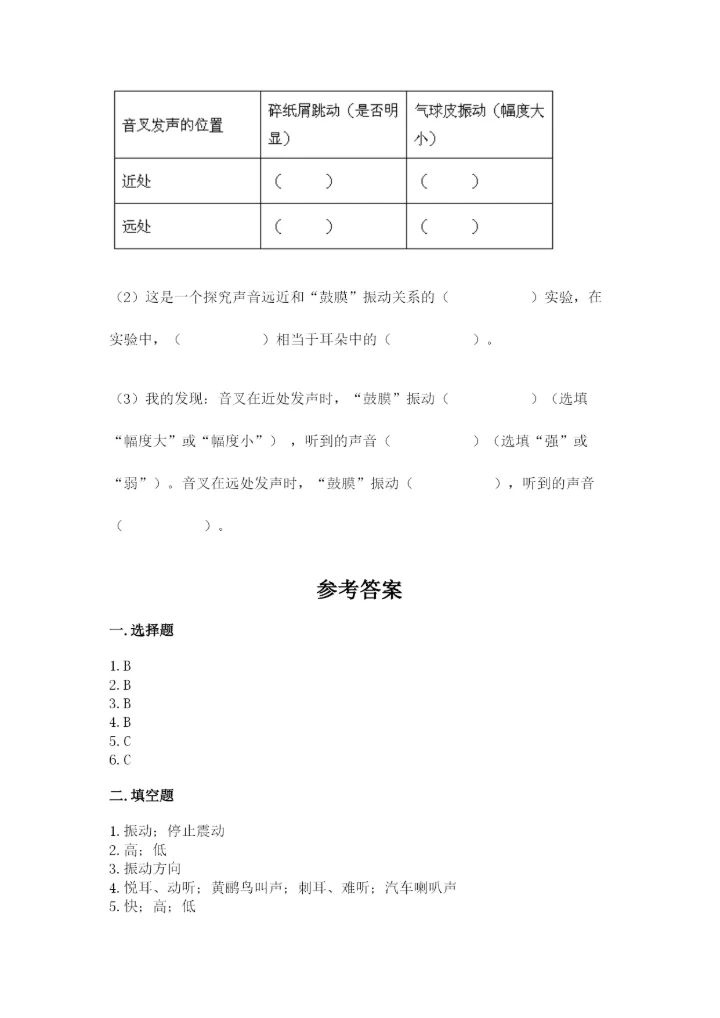 教科版科学四年级上册第二单元《呼吸和消化》测试卷精品【模拟题】.docx