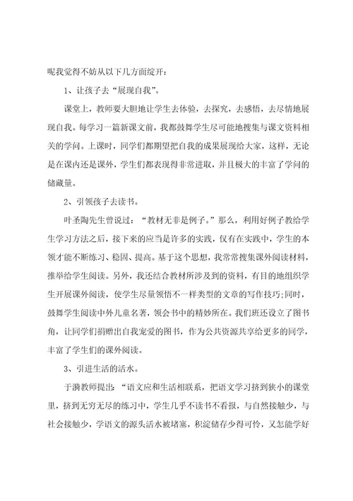 中小学语文教师教学随笔五篇