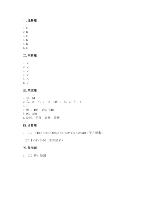 人教版五年级下册数学期末测试卷精选答案.docx