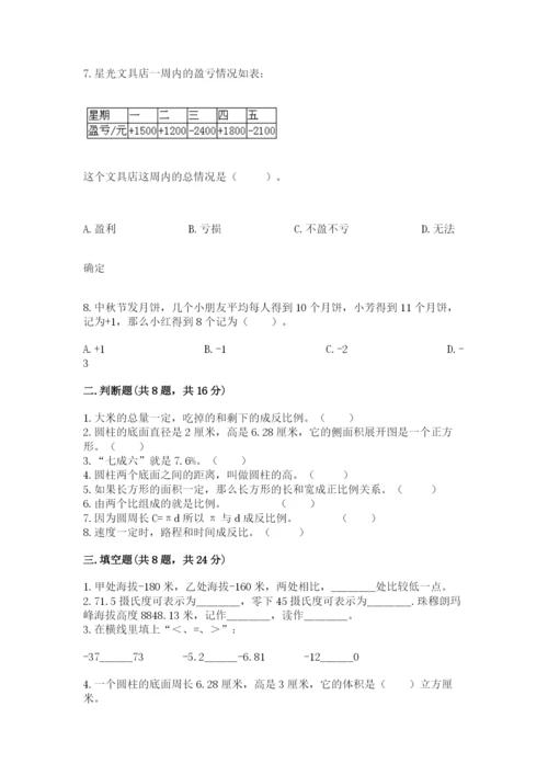 冀教版小学六年级下册数学期末综合素养测试卷【新题速递】.docx