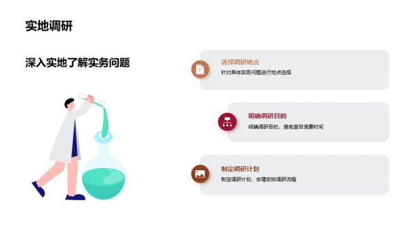 法律实务：研究与创新