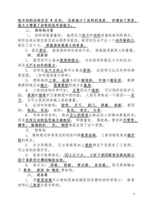 人教版小学六年级上册科学复习资料