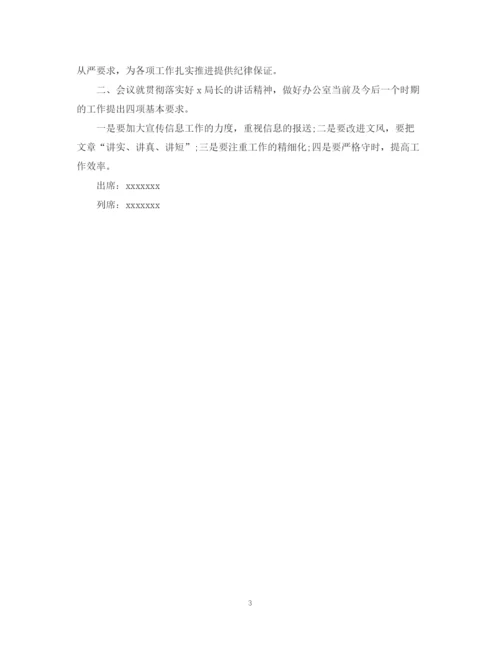 2023年重要工作办公室会议范文.docx