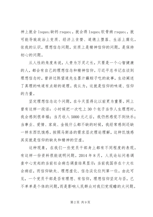 在“坚定理想信念”专题研讨会上的发言.docx