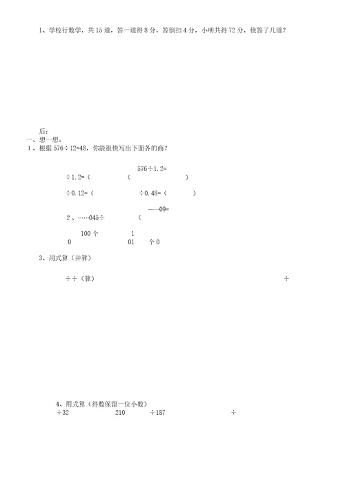 小数除法提高练习题