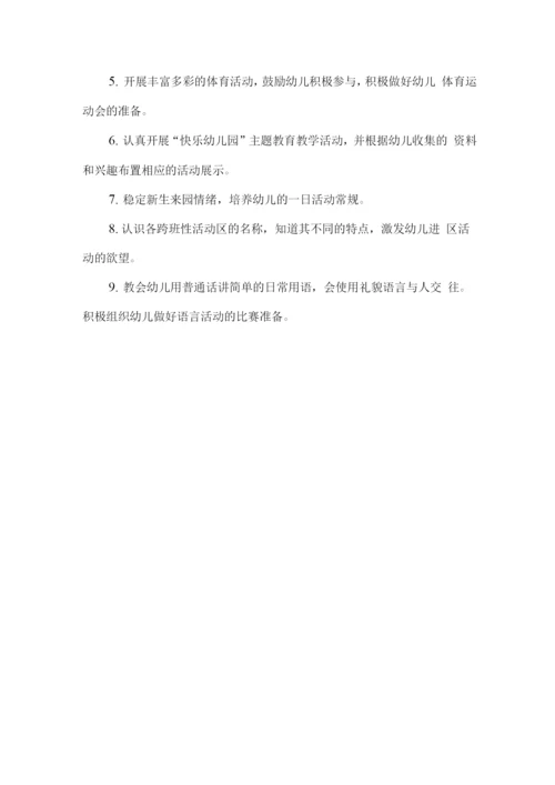 2020疫情期间幼儿园大班秋期工作计划2.docx