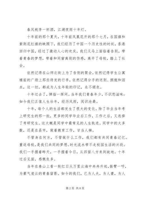 大学同学聚会感言简短与大学同学聚会感言简短大全.docx