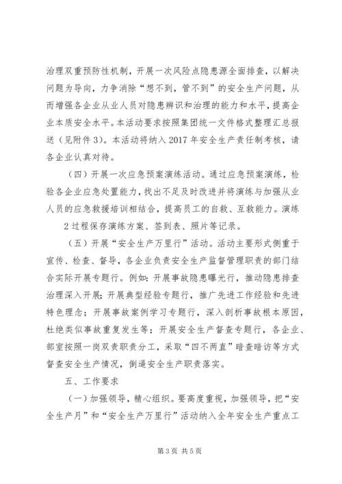 贵州分公司安全生产月和安全生产万里行活动方案 (2).docx