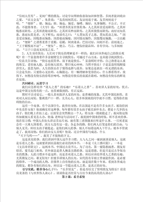 全八年级传统文化教案带教学反思