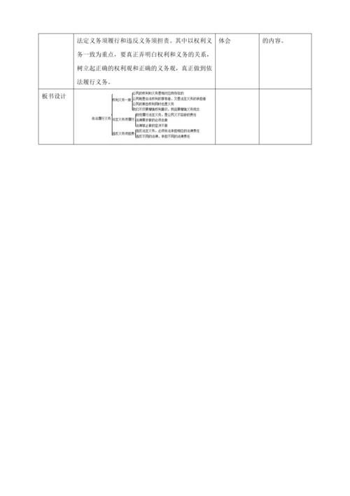 【核心素养目标】4.2 依法履行义务 教学设计（表格式）人教版八年级道德与法治 下册