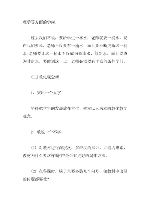 2023年教师个人发展规划