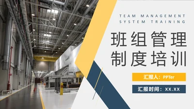 班组管理制度培训PPT课件模板