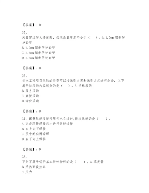 2023一级建造师一建机电工程实务题库网校专用