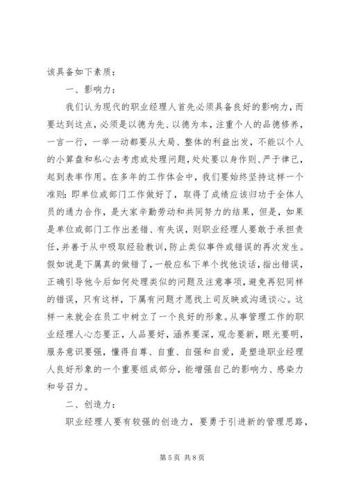 学习心得(民杰).docx