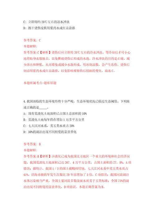 2021年山西吕梁文水县部分事业单位招考聘用35人模拟考卷