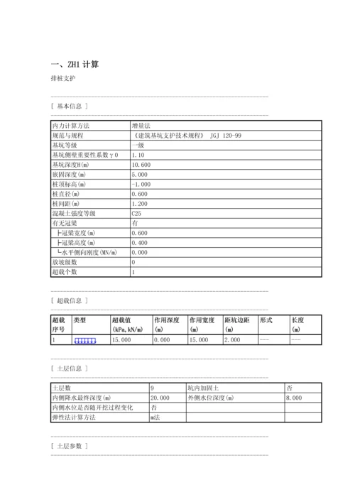 工程基坑支护复合土钉+高压旋喷桩设计方案.docx