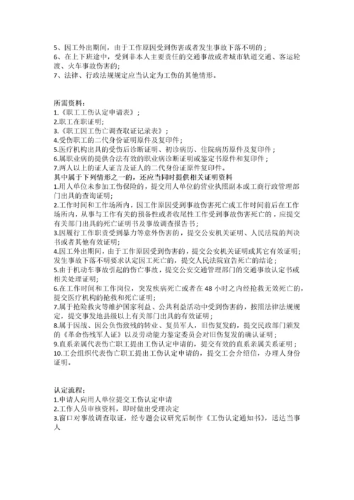 威海市五险一金办事指南.docx