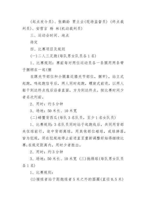 冬季运动会活动方案格式五篇.docx
