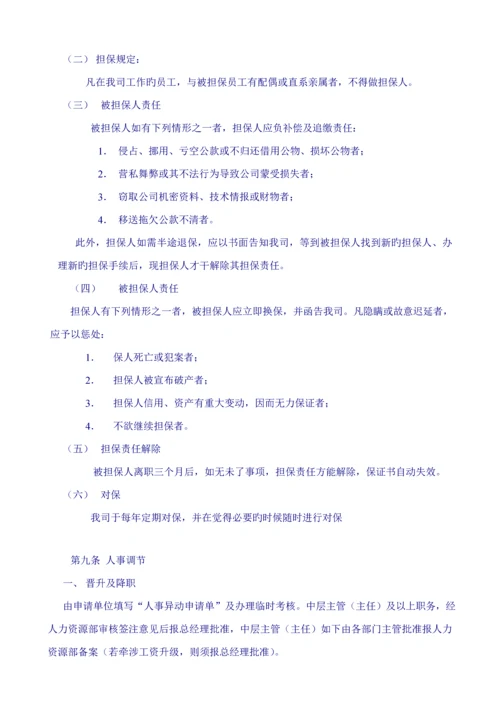 服装公司员工管理标准手册.docx