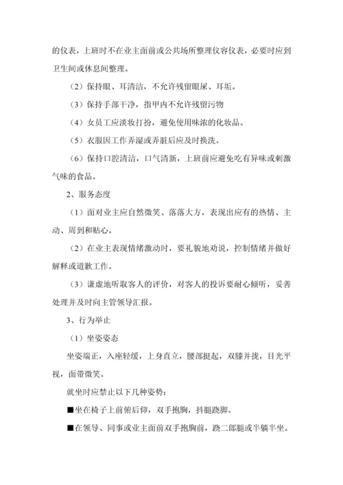 关于物业部成立客服接待中心的实施方案.docx