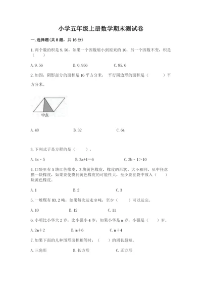 小学五年级上册数学期末测试卷及参考答案【b卷】.docx