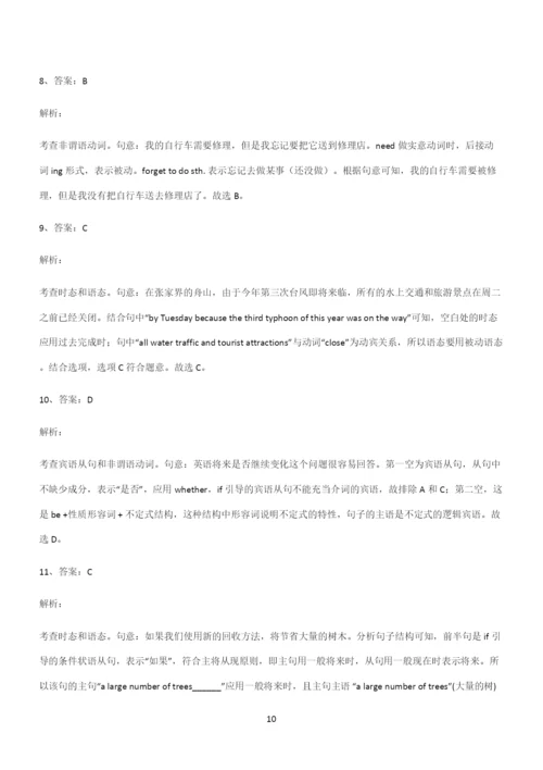 (文末附答案)高中英语被动语态题型总结及解题方法.docx