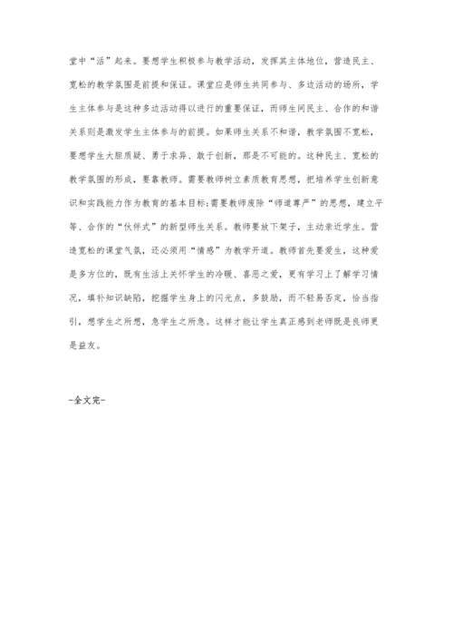 把小学语文课堂教活.docx