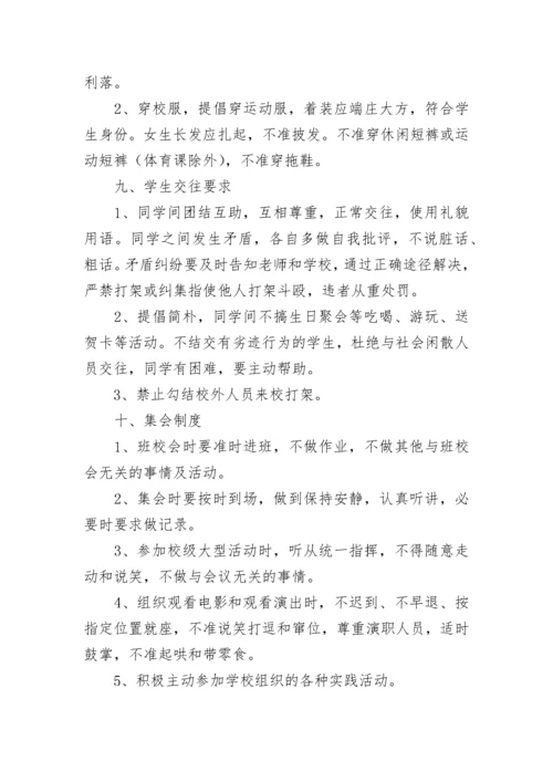 中学学生一日常规守则.docx