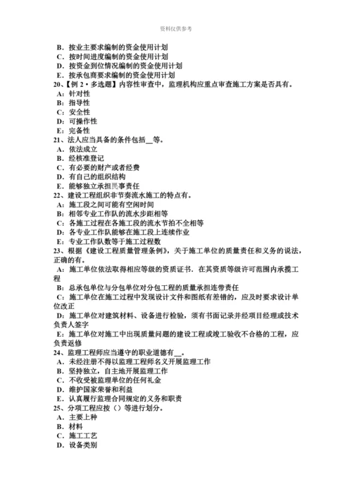 上半年山东省监理工程师合同管理承担违约责任的方式模拟试题.docx