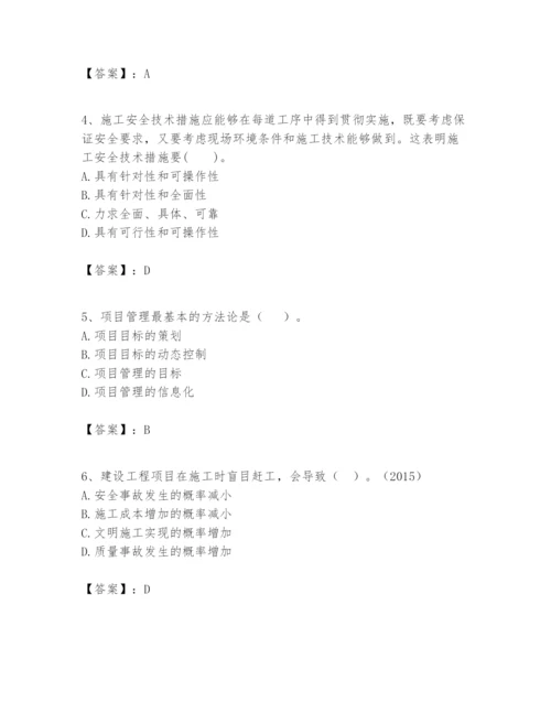 2024年一级建造师之一建建设工程项目管理题库【完整版】.docx