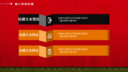 中国风喜庆新年通用PPT模板
