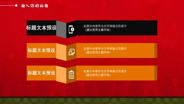 中国风喜庆新年通用PPT模板