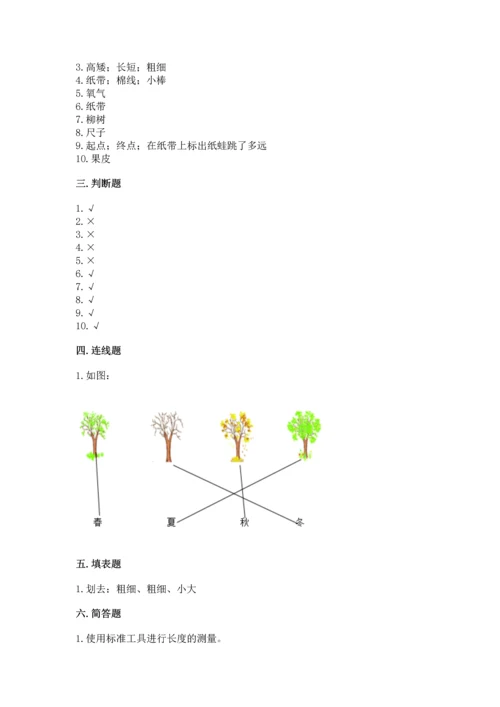 教科版一年级上册科学期末测试卷word版.docx