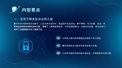 深蓝色科技风网络全面解读新时代的中国网络法治建设白皮书PPT网络安全