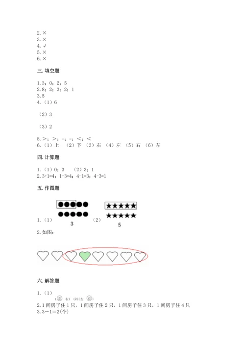 一年级上册数学期中测试卷【精选题】.docx