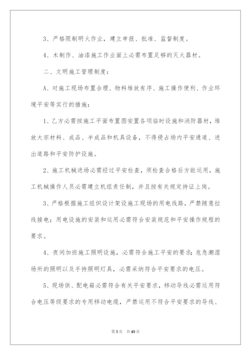 2022安全文明施工协议书.docx